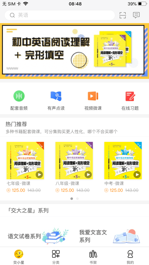交小星学力测试截图1