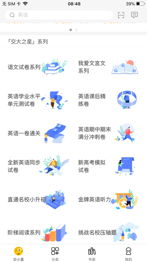 交小星学力测试截图2