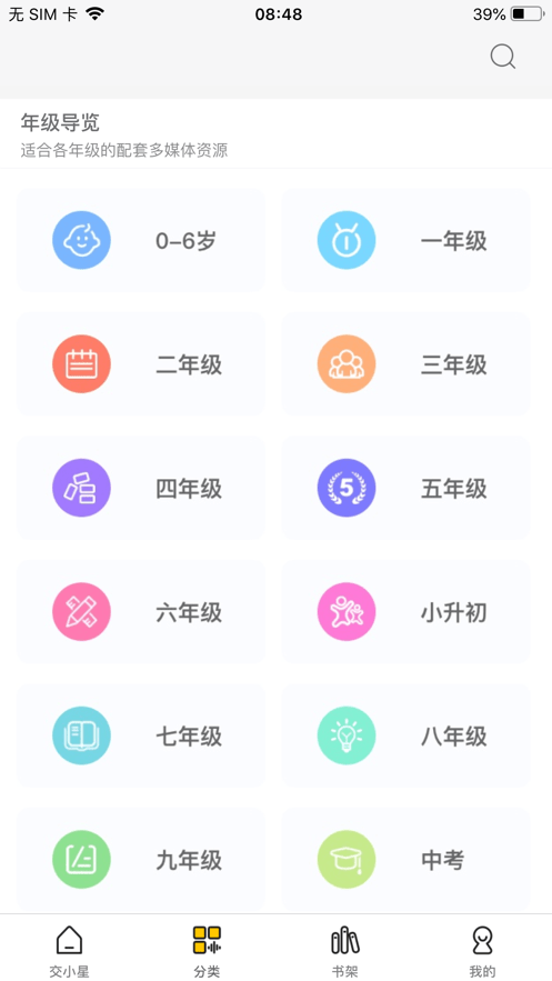交小星学力测试截图3