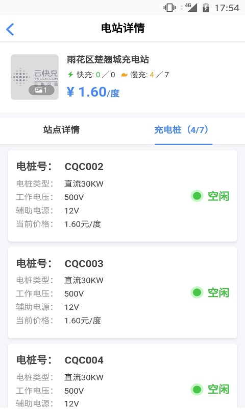 云快充app下载软件截图3