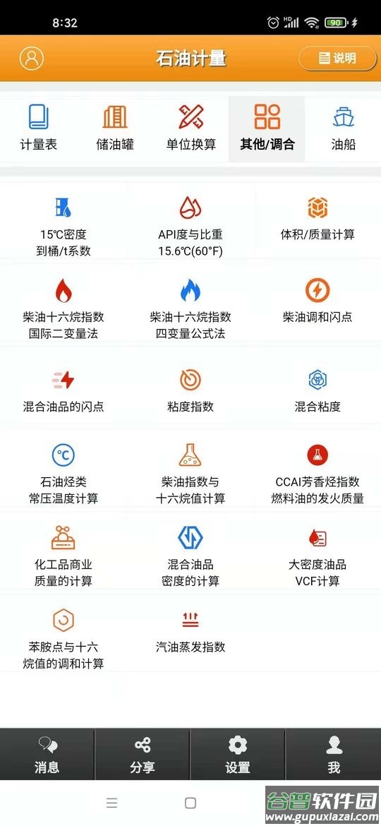 石油计量官方版