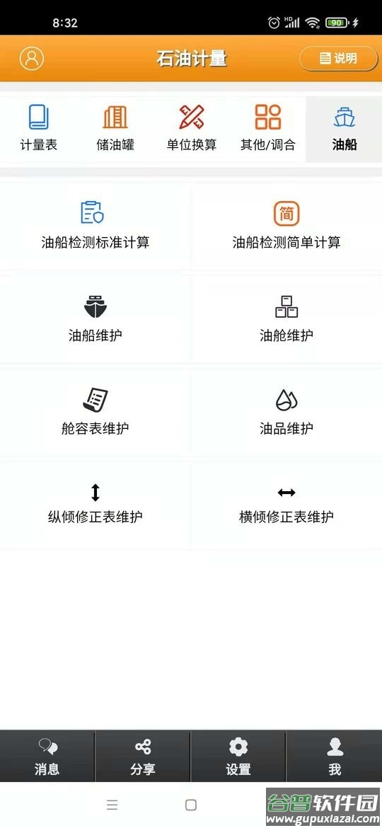石油计量最新版截图1
