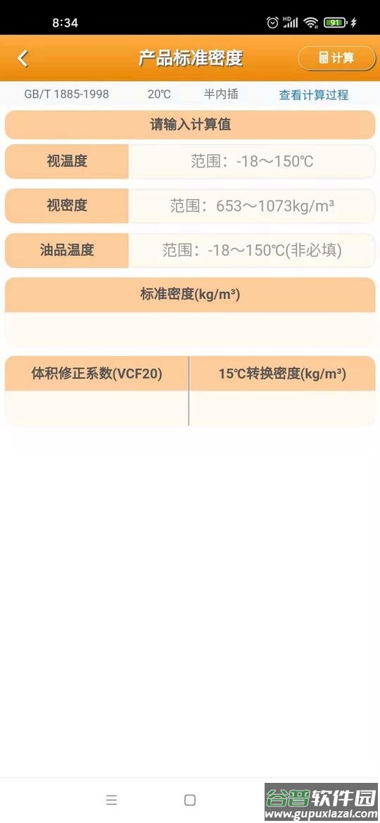 石油计量最新版截图3