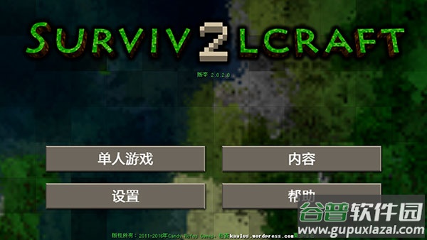 生存战争2中文版下载最新版本2023(Survivalcraft 2 Day One)截图1