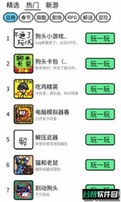 创游编辑器安卓游戏截图4