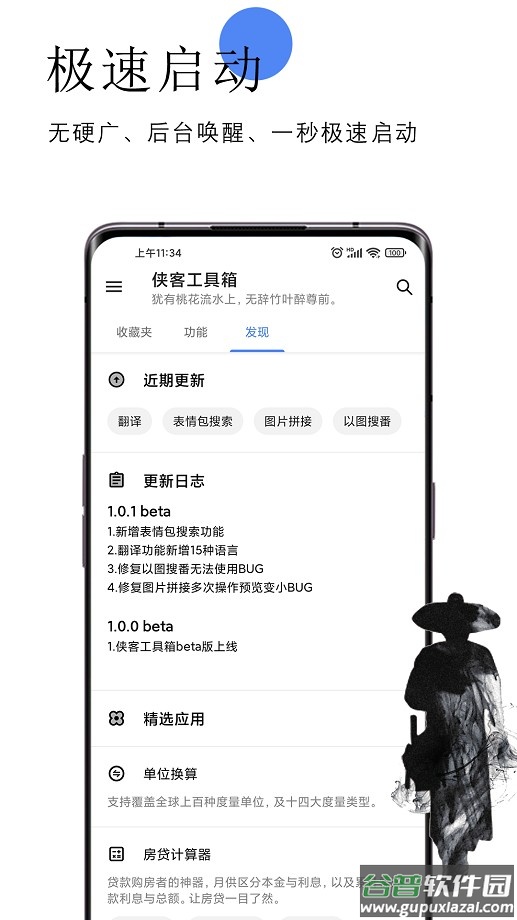 侠客工具箱最新版本截图1