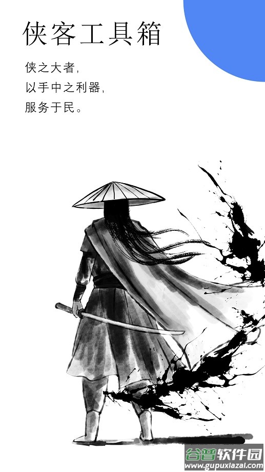 侠客工具箱最新版本截图2