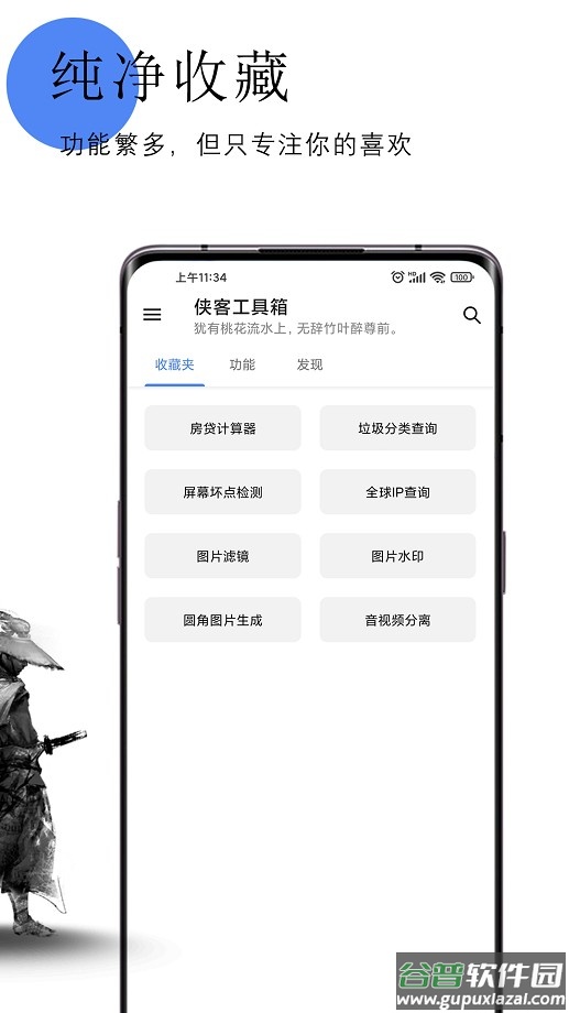侠客工具箱最新版本截图3