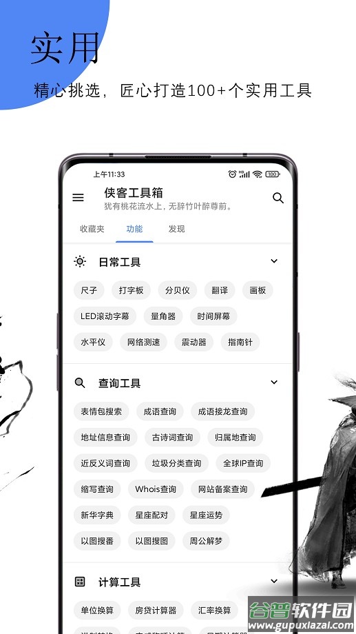 侠客工具箱最新版本截图4