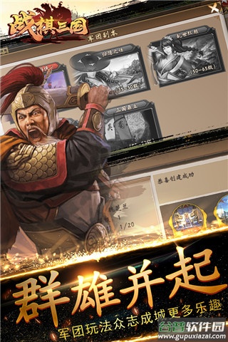 战棋三国腾讯版截图5