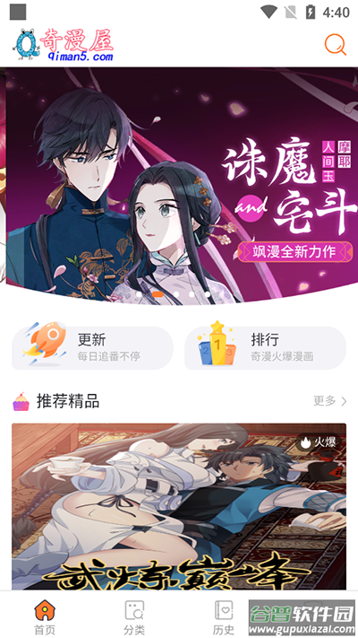 奇漫屋APP下载安装