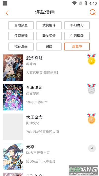 奇漫屋画官方下载截图4