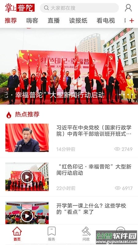 掌上普陀助学课堂截图1