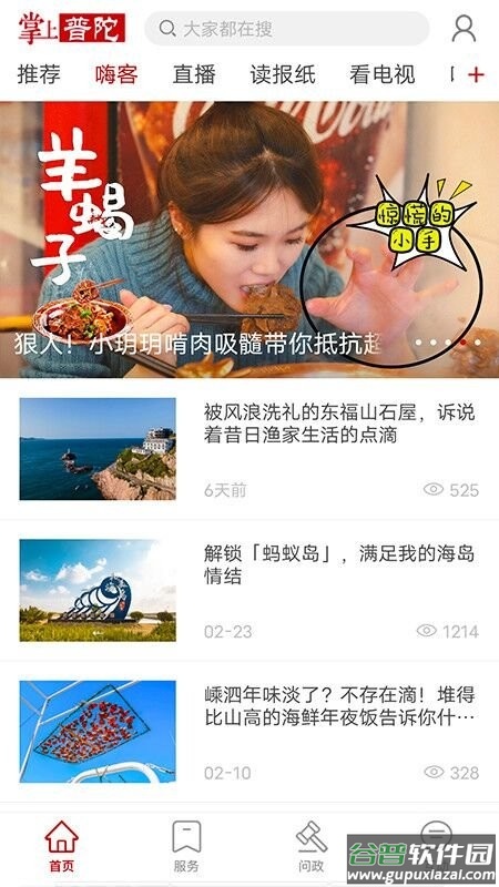 掌上普陀助学课堂截图2