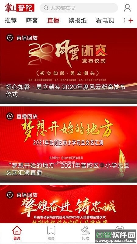 掌上普陀助学课堂截图4