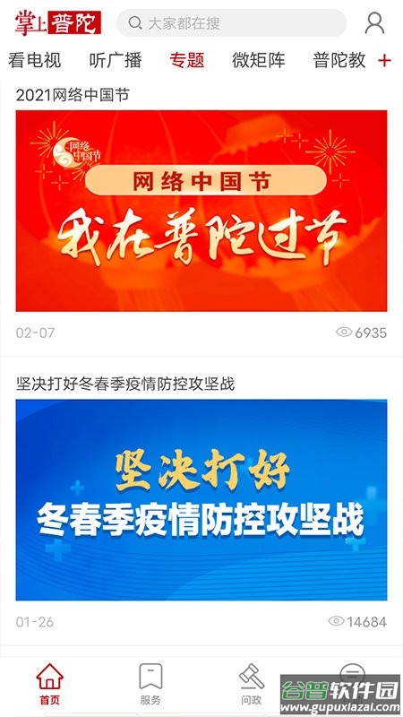 掌上普陀助学课堂截图5