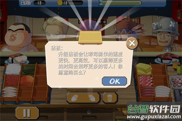 正太寿司屋游戏截图1