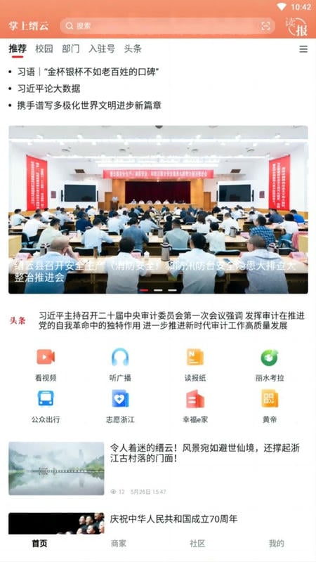 掌上缙云官方版