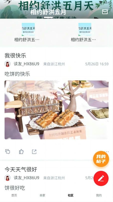 掌上缙云手机客户端截图2