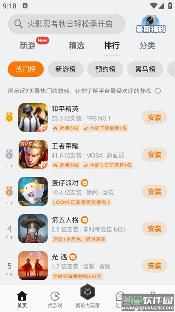 oppo游戏中心客户端