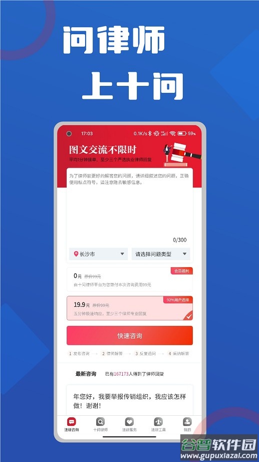十问律师咨询app下载