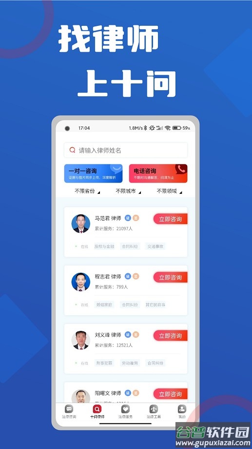 十问律师咨询软件专业版截图1