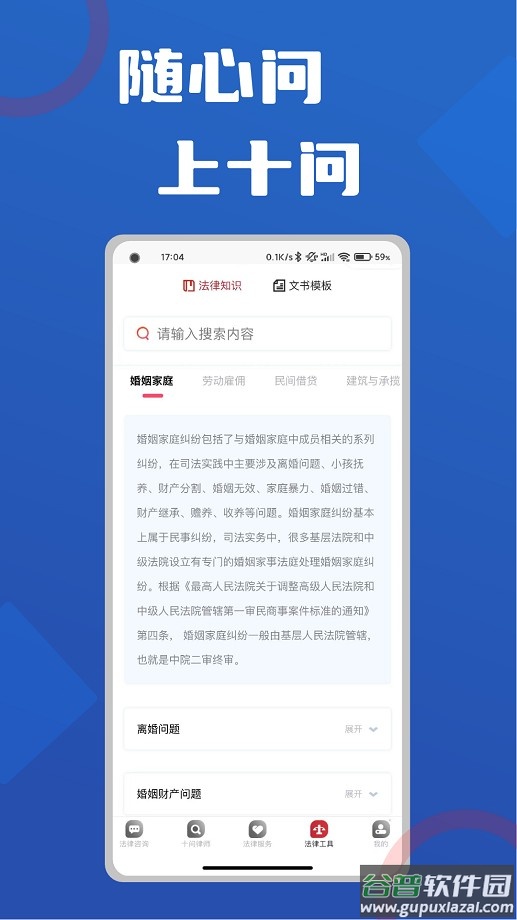 十问律师咨询软件专业版截图2