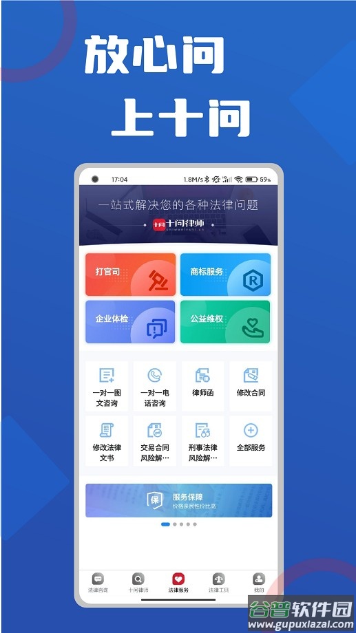 十问律师咨询软件专业版截图4
