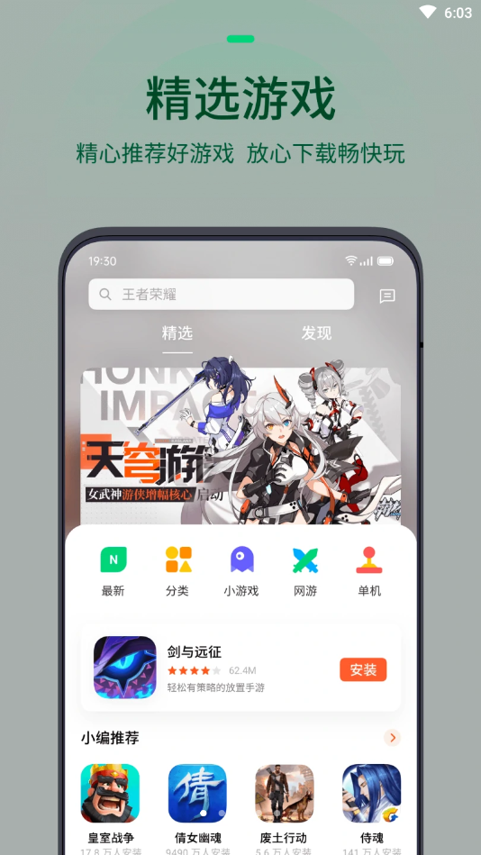 oppo游戏中心官方最新版本截图3
