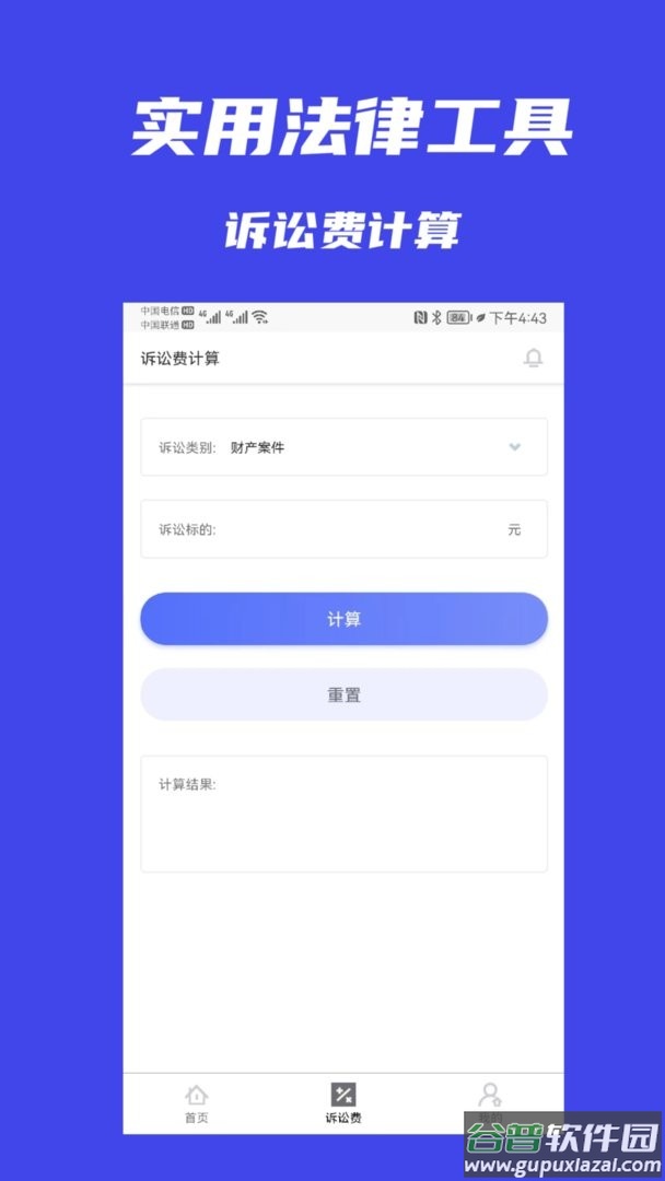 十问律师端官方版