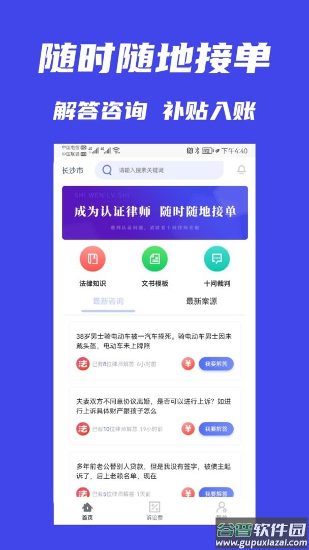 十问律师端官方版截图1