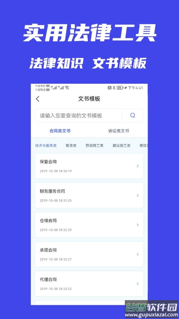 十问律师端官方版截图2
