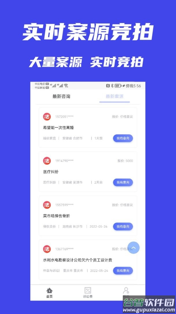 十问律师端官方版截图3