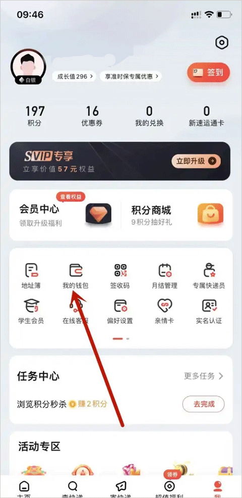顺丰金融app最新版