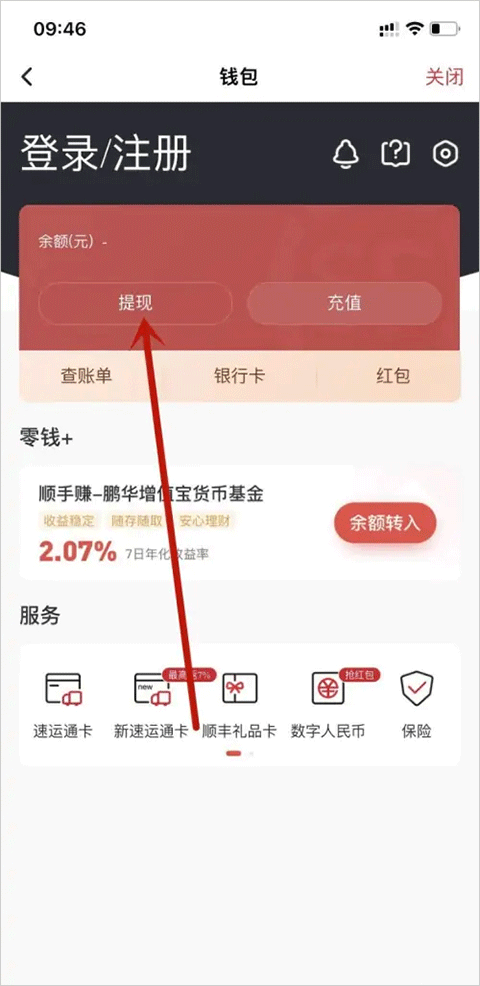 顺丰金融app最新版