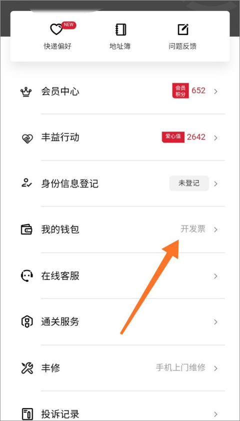顺丰金融app最新版
