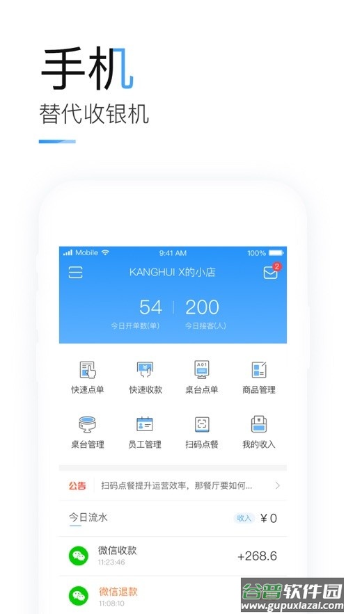 客如云厨房显示系统软件截图1