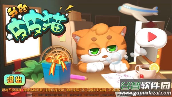 我的皮皮猫官方版