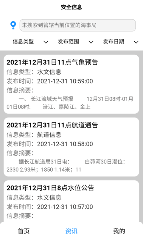 长江北斗客户端截图1