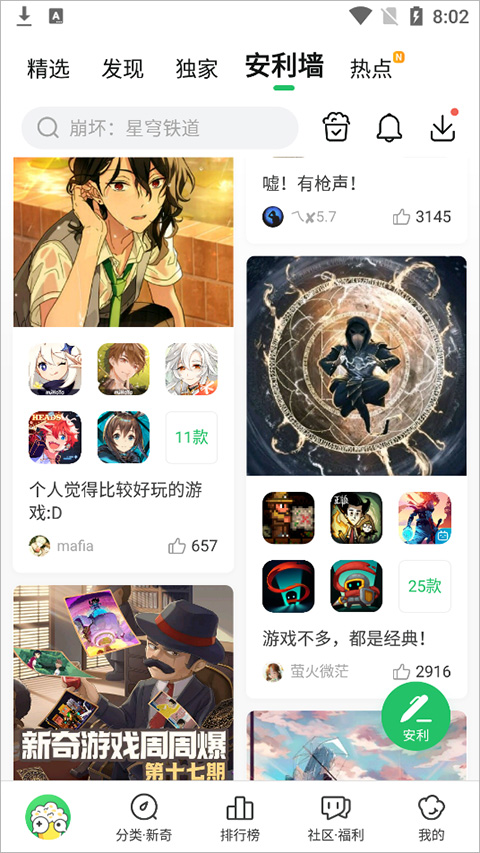 好游好爆app
