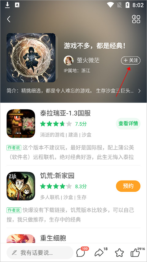 好游好爆app