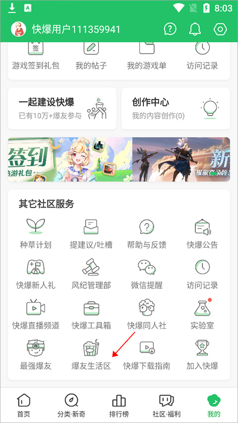 好游好爆app