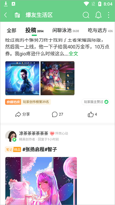 好游好爆app