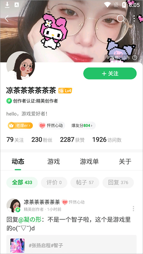好游好爆app