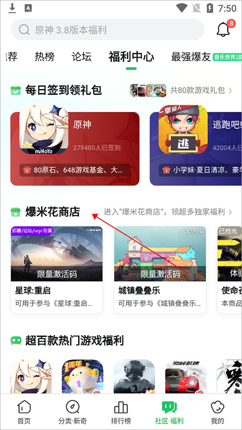 好游好爆app