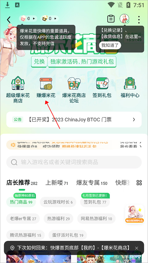 好游好爆app
