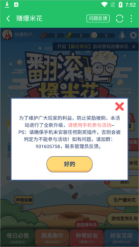 好游好爆app