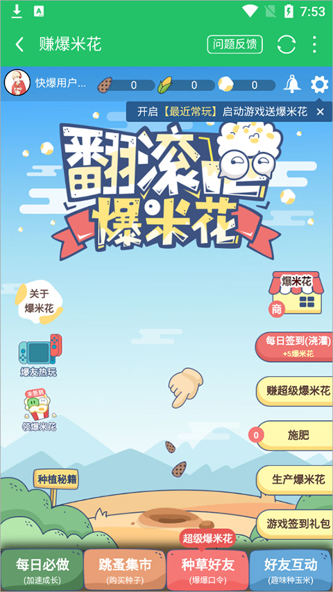好游好爆app