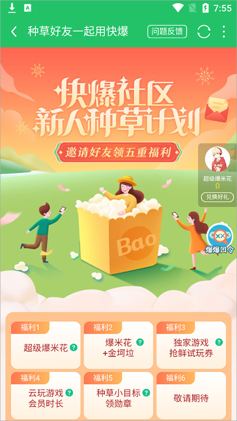 好游好爆app