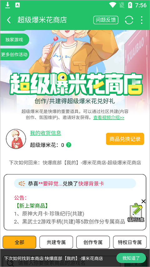 好游好爆app